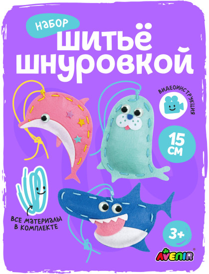 Набор для создания подвески Морские Существа