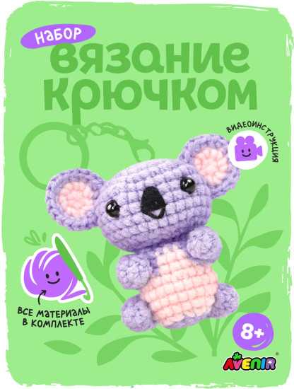 Набор для вязания брелока Коала