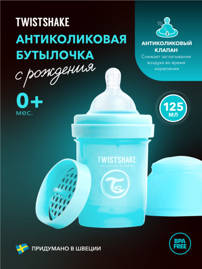 Антиколиковая бутылочка для кормления