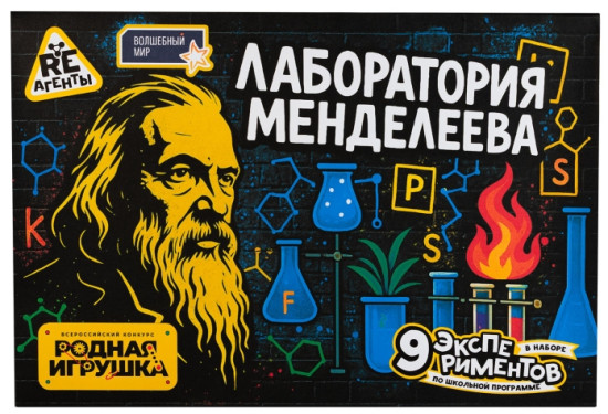 Набор для опытов «Лаборатория Менделеева»
