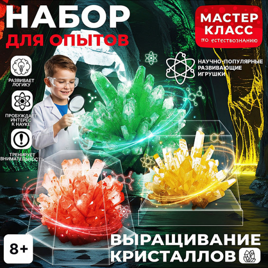 Набор для опытов «Выращивание кристаллов»