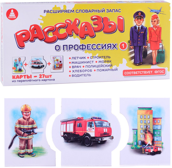 Настольная игра «Рассказы о профессиях 1»
