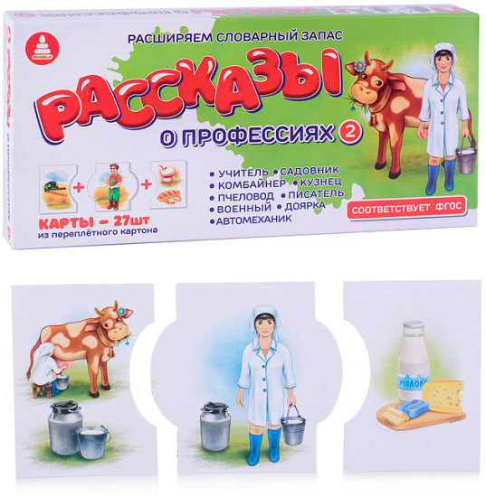 Настольная игра «Рассказы о профессиях 2»