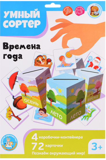 Настольная игра «Времена года»