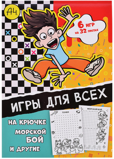 Настольная игра Влад А4. Игры для всех игры на бумаге