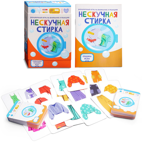 Настольная игра «Нескучная стирка»