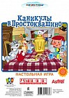Настольная игра «Каникулы в Простоквашино»