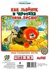 Настольная игра «Как львенок и черепаха песню пели»