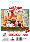 Настольная игра «Малыш и Карлсон»