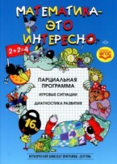 Математика - это интересно