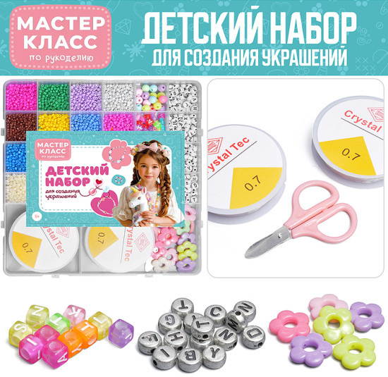 Набор для создания украшений «Танцующие бусинки»