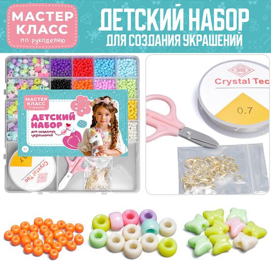 Набор для создания украшений «Весёлый бисер»