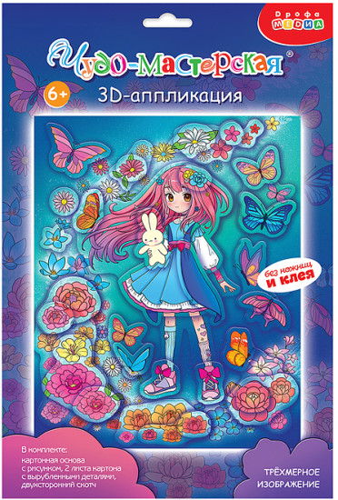Раскраска 3Д аппликация. Каваий. Девочка