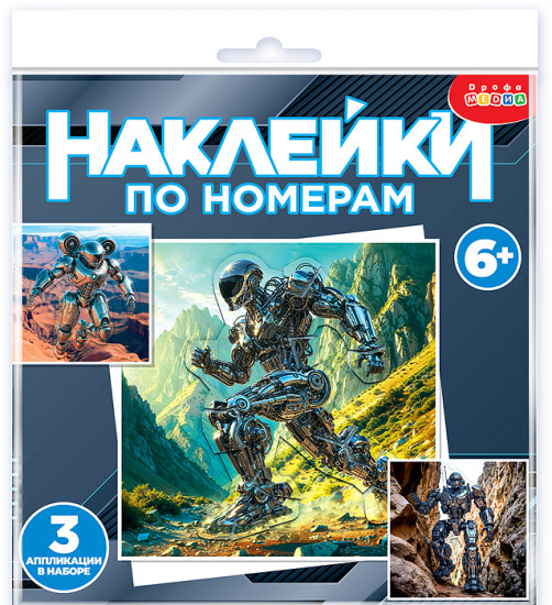 Раскраска Аппликация наклейками по номерам. Роботы-Герои