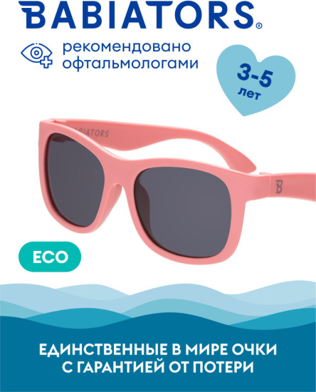 Очки солнцезащитные детские