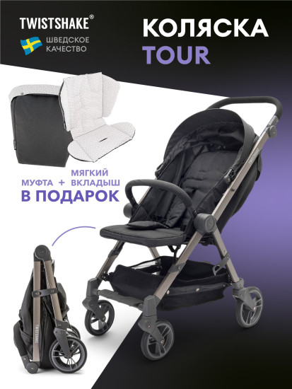 Коляска