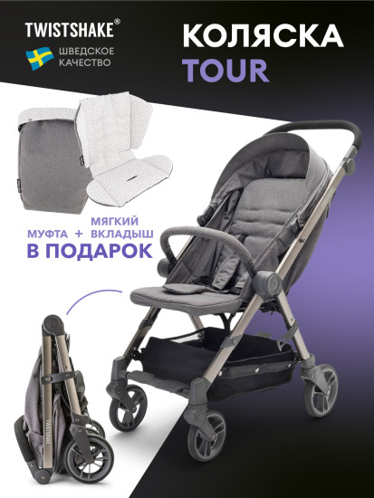 Коляска