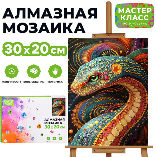 Алмазная мозаика «Змея»