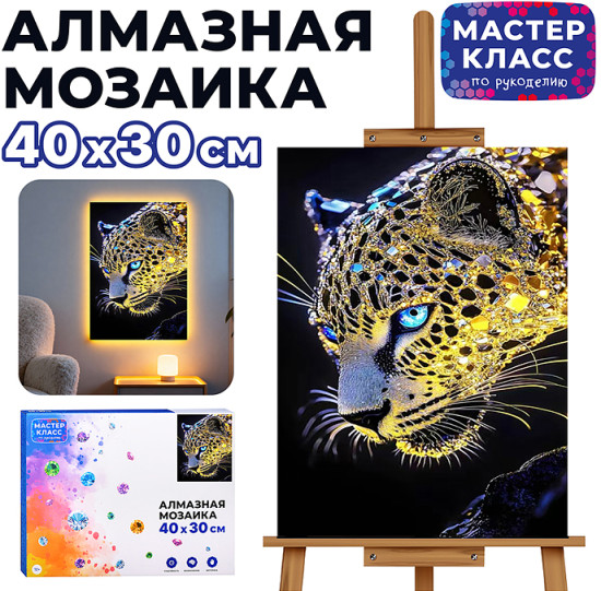 Алмазная мозаика «Леопард»