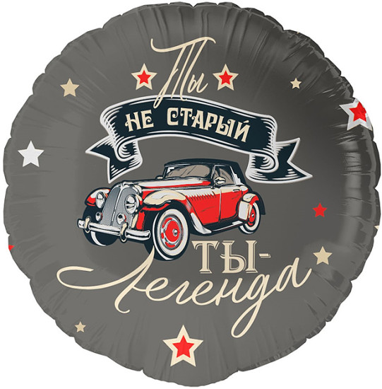 Воздушный шар круг Круг Ты Легенда