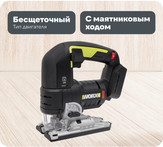Лобзик WU550.9
