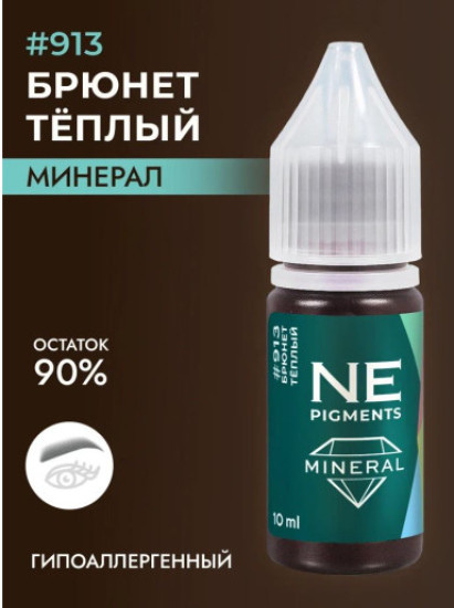 Минеральный пигмент, оттенок 913 Брюнет теплый