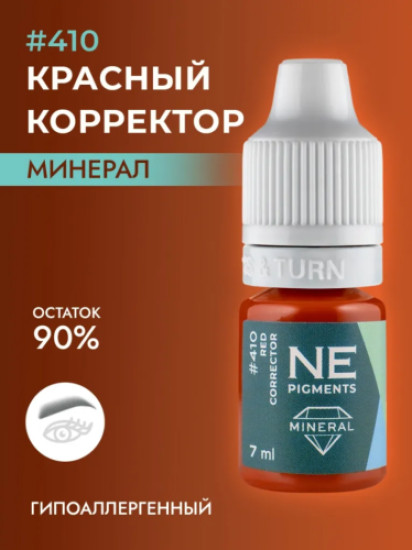 Минеральный корректор, оттенок 410 Красный