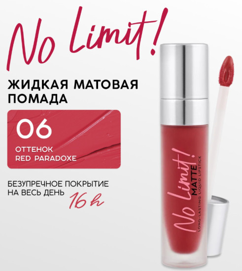 Жидкая матовая помада для губ (красный)