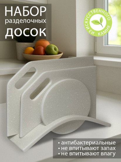 Набор разделочных досок на подставке «Stone Board»
