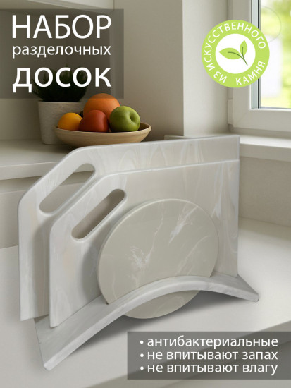 Набор разделочных досок на подставке «Stone Board»