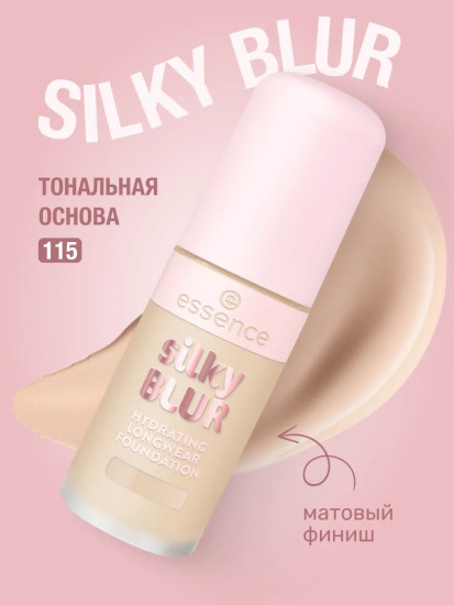 Тональная основа для лица увлажняющая «Silky Blur Hydrating Longwear Foundation», оттенок 115