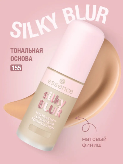 Тональная основа для лица увлажняющая «Silky Blur Hydrating Longwear Foundation», оттенок 155