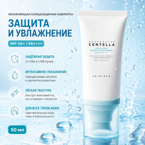 Солнцезащитная сыворотка Hyalu-Cica SPF50+