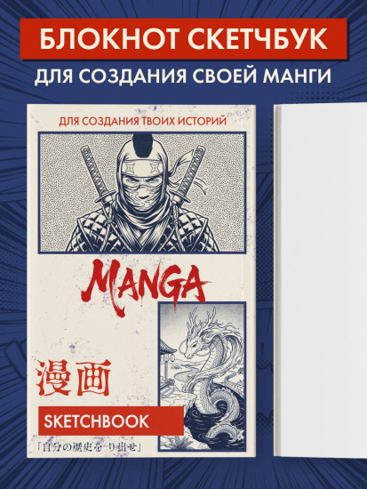 Скетчбук для создания манги «Manga Sketchbook»