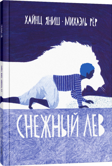 Снежный лев