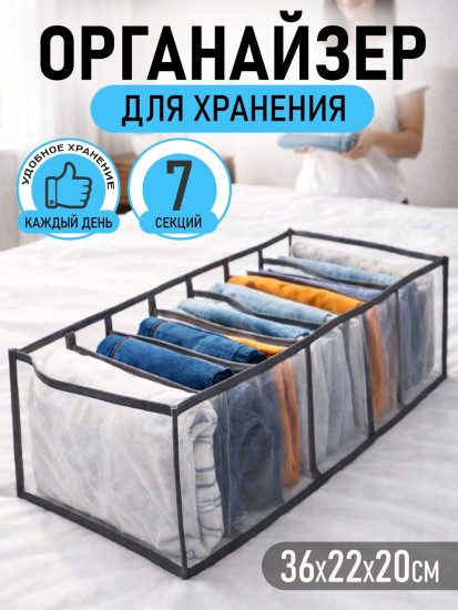 Органайзер для хранения вещей