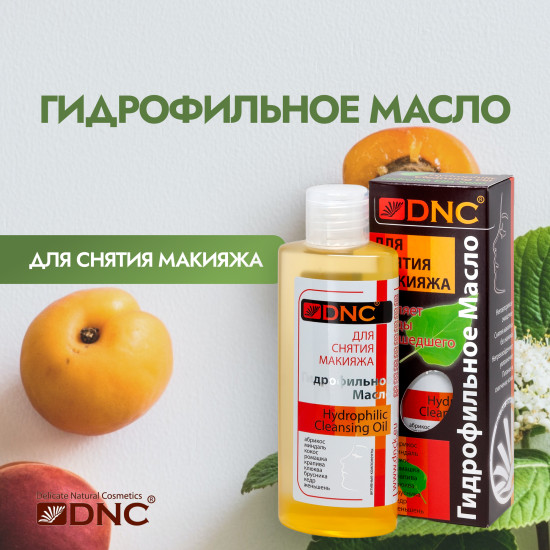 Гидрофильное масло для снятия макияжа