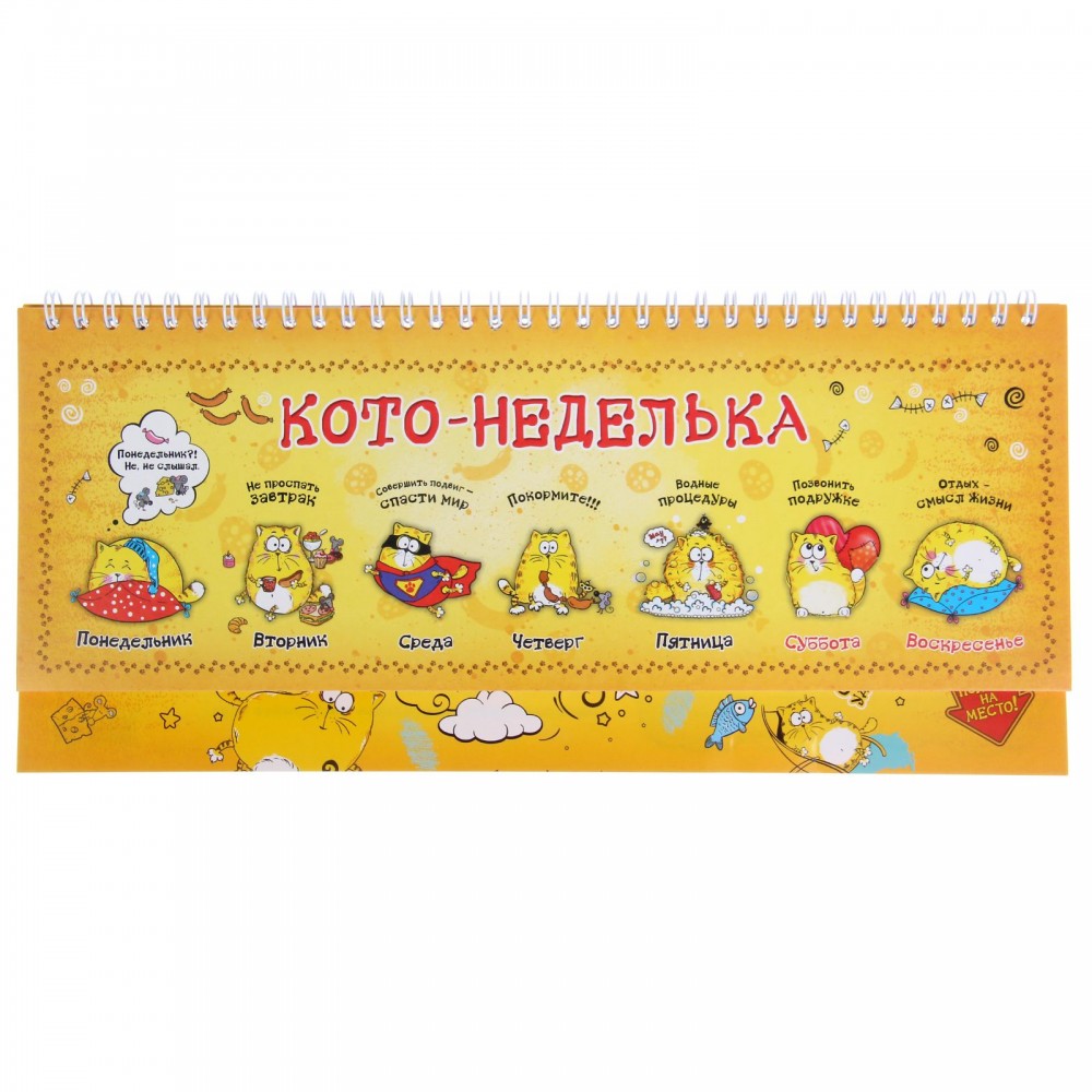 Планинг горизонтальный «Котонеделька»