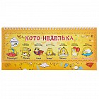 Планинг горизонтальный «Котонеделька»