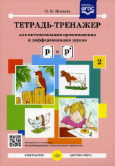Тетрадь-тренажер
