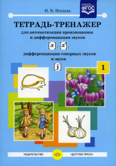 Тетрадь-тренажер