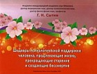 Шедевры психологической поддержки человека, продлевающие жизнь, прекращающие старение и создающие бессмертие