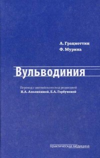 Вульводиния