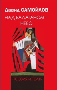 Над балаганом - небо