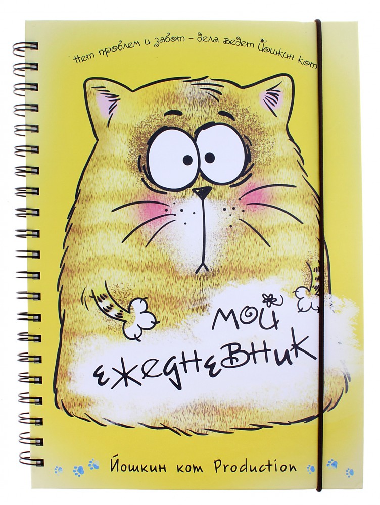 Ежедневник «Йошкин кот» 96 стр. | КОТЭ