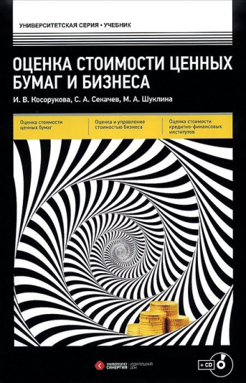 Оценка стоимости ценных бумаг