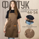 Фартук коричневый универсальный унисекс регулируемый