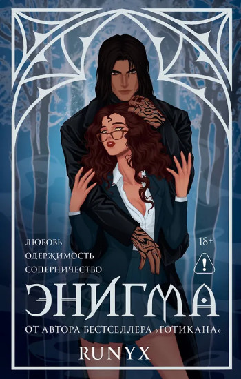 Энигма