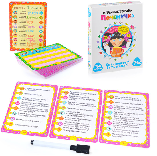 Игра-викторина «Почемучка»