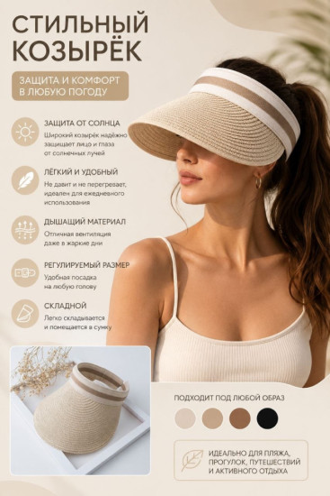Козырек женский